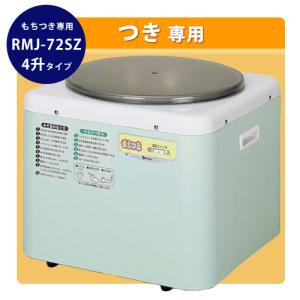 全自動餅つき機 プチもっち 家庭用 2合 全自動 もちつき 3段階 全自動餅つき機 プチもっち 家庭用 2合 全自動 もちつき 3段階