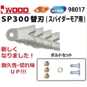 スパイダーモアー　ロータリーディスク　フリー刃 楽天市場】スパイダーモア用 フリーナイフディスク 純正品番