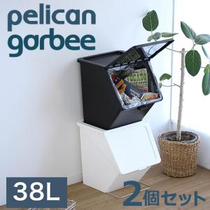 スタックストー ペリカン ガービー black＆white 2個セット 全2色 pelican garbee stacksto， ペリカン キッチン フタ付 分別 ゴミ箱 おしゃれ ごみ箱