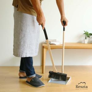 ほうき ちりとり セット おしゃれ レシュタ Reszta スタンドブルームセット ホウキ チリトリ セット 馬毛 シンプル 室内 北欧 掃除道具