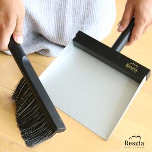 ほうき ちりとり セット Reszta レシュタ ハンドブラシ