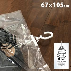 衣類圧縮袋 クローゼット収納 吊り下げ収納 洋服カバー ハンガー付き バキュームシール ハンギングバッグ 67×105cm 3枚セット