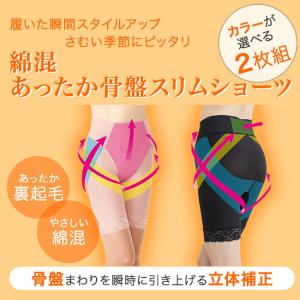 芦屋美整体 綿混あったか骨盤スリムショーツ 2...の詳細画像5
