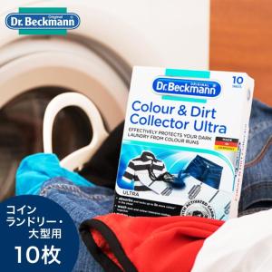 ドクターベックマン カラー＆ダートコレクター ウルトラ 10枚入り 色移り防止シート ジーンズ コインランドリー用 Dr.Beckmann しみ抜き 洗剤｜kajitano