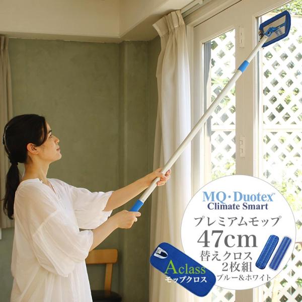 MQ Duotex クライメートスマート プレミアムモップ 47cm用交換クロス 2枚セット モップ...