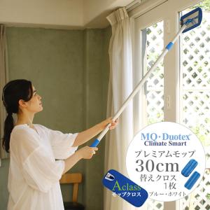 MQ Duotex クライメートスマート プレミアムモップ用 交換クロス1枚 30cm  モップクロス お掃除クロス マイクロファイバー 大掃除