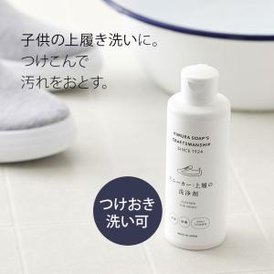 上履き 洗剤 スニーカー 上履き の 洗浄剤 木村石鹸 上履 掃除 うわばき 上靴 靴掃除 靴 洗浄 つけおき 日本製 Cシリーズ ギフト プレゼント クッチーナ E6058 3160 キッチン雑貨 インテリア Cucina 通販 Yahoo ショッピング