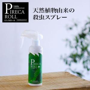 PIRECA ROLL ピレカロール オーガニック虫除け 医薬部外品 防虫スプレー 殺虫スプレー ハーブ アウトドア ボディスプレー 蚊よけ 虫除けスプレー｜kajitano