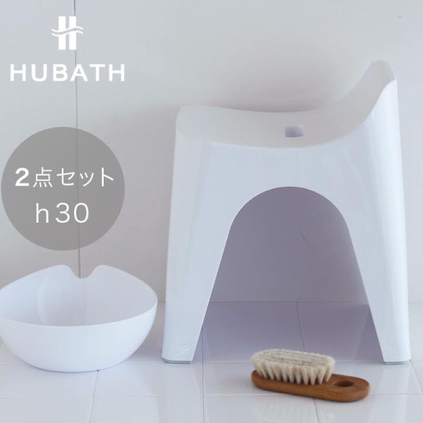 お風呂 バスチェア 湯桶 ウォッシュボウル 洗面器セット HUBATH ヒューバス ウォッシュボウル...