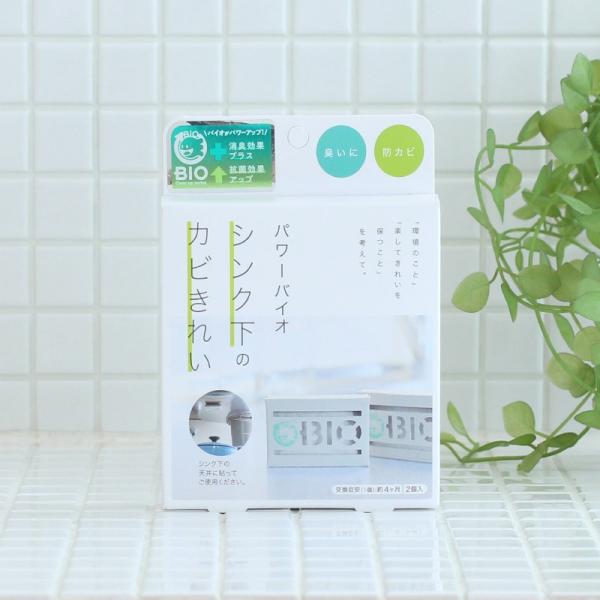 防カビ カビ取り 臭い取り 湿気 キッチン 流し 梅雨対策 大掃除 コジット パワーバイオ シンク下...