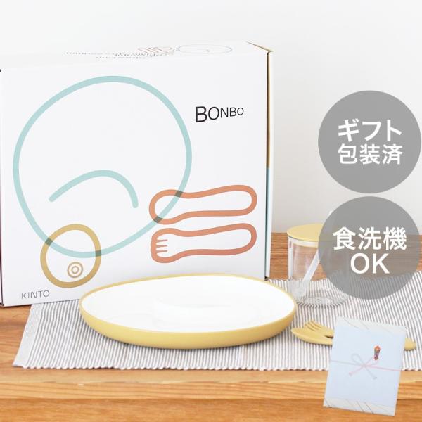 ギフト 出産祝い 食器 プレゼント お食い初め 離乳食器 皿 カップ プレート KINTO キントー...