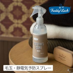 フレディレック クロスケアミスト 300ml 毛玉 静電気防止 毛羽立ち防止 スプレー 冬 ニット ブランケット FL-248の商品画像