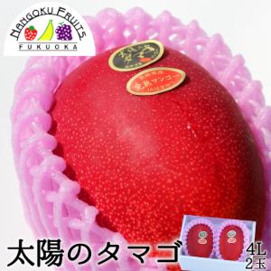 宮崎産完熟マンゴー・太陽のタマゴ4L2玉（父の日 ギフト 御祝い 御中元 贈り物 ）｜kajitsumura