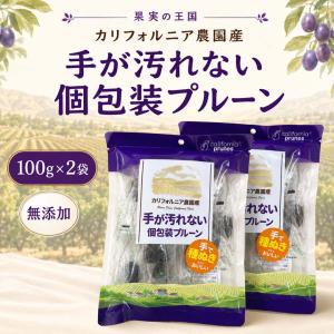 無添加 カリフォルニア農園産 手が汚れない個包装...の商品画像