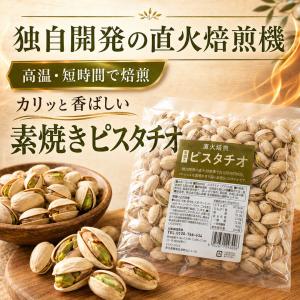 無添加 素焼きピスタチオ400g×2袋 自然の...の詳細画像3