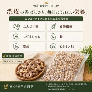 ベトナム産 渋皮付きカシューナッツ400g×2...の詳細画像1