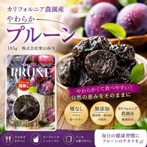 カリフォルニア農園産やわらかプルーン185g×20袋【無添加】【お得セット】