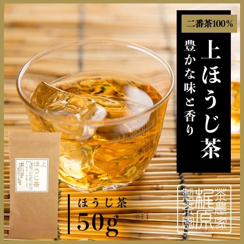 嬉野茶 上ほうじ茶（50ｇ)お茶 日本茶 緑茶 煎茶 茶葉 玉緑茶 ぐり茶 九州 うれしの茶   ポ...