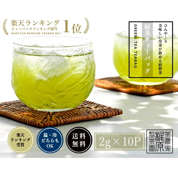【タグ無】【嬉野茶 緑茶ティーバッグ(2g×10包)】