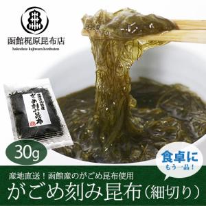 がごめ刻み昆布(細切り) 30g / がごめ昆布...の商品画像