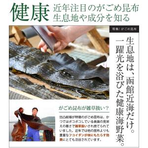 がごめ刻み昆布(細切り) 30g / がごめ昆...の詳細画像5