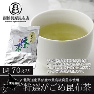 特選昆布茶(がごめ昆布入り)(70g)...