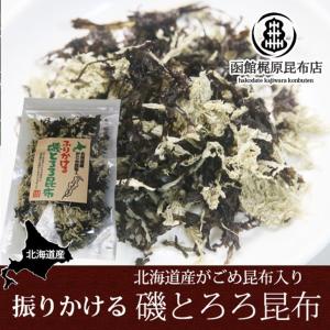 ふりかける 磯とろろ昆布 20g/ ふりかけ とろろ昆布 がごめ昆布 磯のり 無添加 北海道