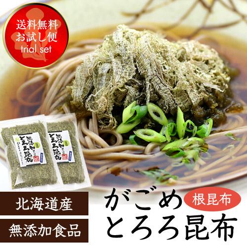 がごめとろろ昆布 (根昆布入り) 100g×2個セット (メール便) 送料無料 がごめ昆布 とろろ昆...