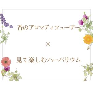 ハーバリウム アロマディフューザー 30ml ...の詳細画像1