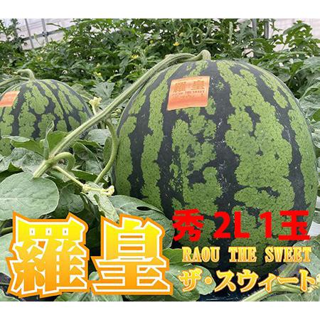スイカ 山形 尾花沢 大玉 羅王ザスイート 秀 2L 約7ｋｇ 1玉 贈答用 尾花沢スイカ 山形産 ...
