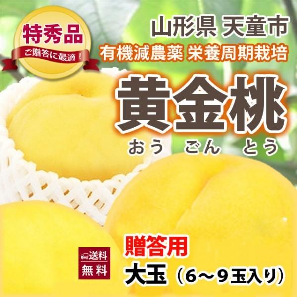 予約 黄金桃  大玉2ｋｇ 6〜9玉  加藤農園 桃 もも 金桃有機減農薬 ※発送期間は 8月中旬頃...