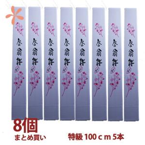 啓翁桜 特級100ｃｍ 8個 まとめ買い 誕生日 卒業 送別 ひな祭り 桃の節句 花束プレゼント お悔み 生花 花ギフト