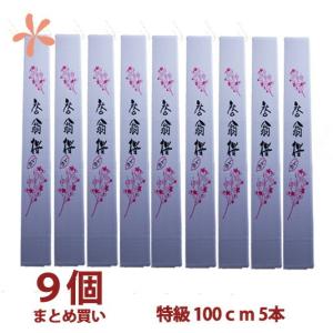 啓翁桜 特級100ｃｍ 9個 まとめ買い 誕生日 卒業 送別 ひな祭り 桃の節句 花束プレゼント お悔み 生花 花ギフト
