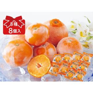 冷凍みかん】いろいろ8種16個入セット(各2個ずつ) : のま果樹 冷凍みかん】いろいろ8種16個入セット(各2個ずつ) : のま果樹
