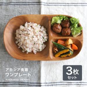 不二貿易 アカシア食器 ラウンドトレー仕切り付（4枚セット
