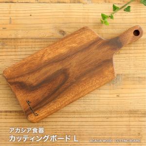 木製 食器 アカシア カッティングボード（L）取っ手付き まな板 おしゃれ まないた キッチン 北欧 キッチン カッティング ボード カフェ風 トレー｜kakabit