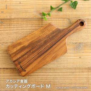 木製 食器 アカシア カッティングボード（M）取っ手付き まな板 おしゃれ まないた キッチン 北欧 キッチン カッティング ボード カフェ風 トレー｜kakabit