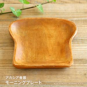 不二貿易 木製食器 木製プレート アカシア 食器 トレー トレイ