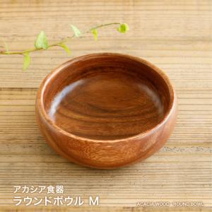 アカシアラウンドボウル XL キッチン、日用品、 食器、カトラリー 洋食