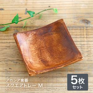 アカシア食器 ワンプレート 食器 皿 仕切り 木製 おしゃれ プレート