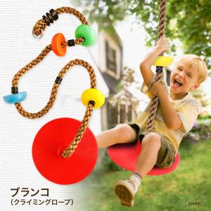 ブランコ（クライミングロープ） キッズブランコ 子供用 室内遊具 屋外遊具 持ち運び可能 おうち時間 入園祝い おもちゃ アウトドア キャンプ