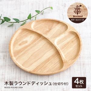仕切り皿 アカシア材皿 ワンプレート 木製 皿 ナチュラル シンプル 不二貿易 アカシア食器 ワンプレート 食器 皿 仕切り 木製
