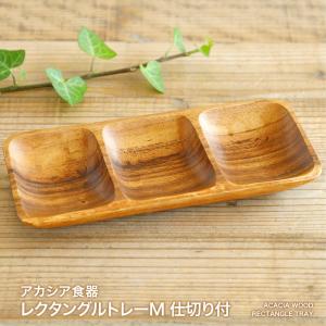 12/25はポイント10倍／ ミヤマ kowake コワケ 3つ仕切り皿 白磁 miyama