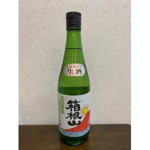 【在庫処分・古酒】【12本ご購入にて送料無料】(2025年1月製造)井上酒造 箱根山 純米しぼりたて 生酒 迎春初しぼり 720ml