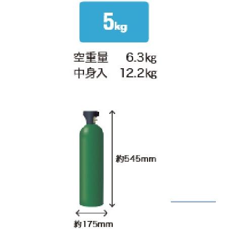 アサヒ 炭酸ガスボンベ 5kg