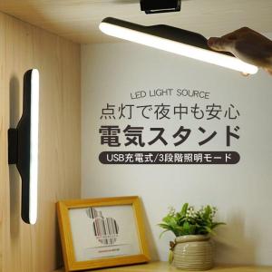 クリップ 電気スタンドライト LED ベッド 電気 読書灯 簡単 目に優しいライト 読書灯 照明 三段階調光おしゃれ 省エネ 児童 寝室 USB充電式 便利なLEDライト