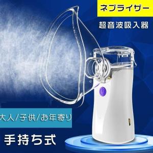 ネブライザー吸入器超音波ポータブル手持ち式 携帯型軽い家庭用操作簡単大人/子供/お年寄りネブラーゼ