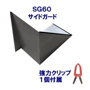 サイドガードSG60右用　簡易型止水板フロード・ガードD型　最大防水高60cmタイプ｜kakashiya