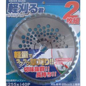 軽刈る君　かるかるくん　刈払機用チップソー　2枚組×5セット（10枚入）｜kakashiya