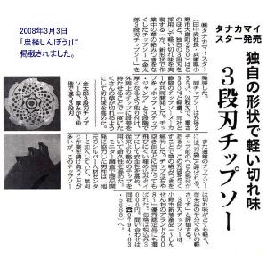 金太郎3段刃チップソー 三段刃チップソーの詳細画像3